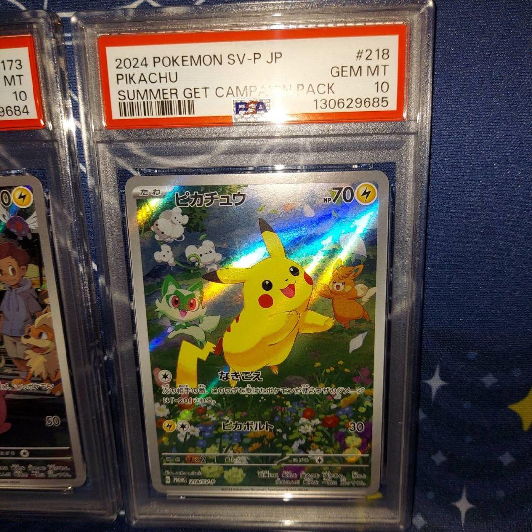 ポケモンカードゲーム sv-p 夏プロモ ピカチュウ 連番