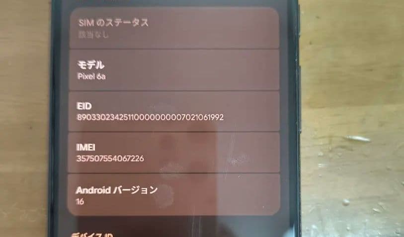 安*送様 Google Pixel 6a グレー 本体