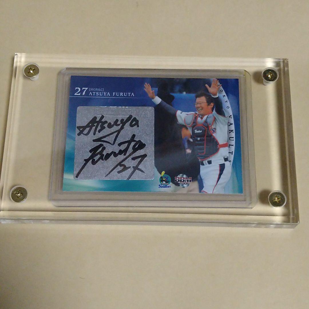 BBM 古田敦也　直筆サインカード