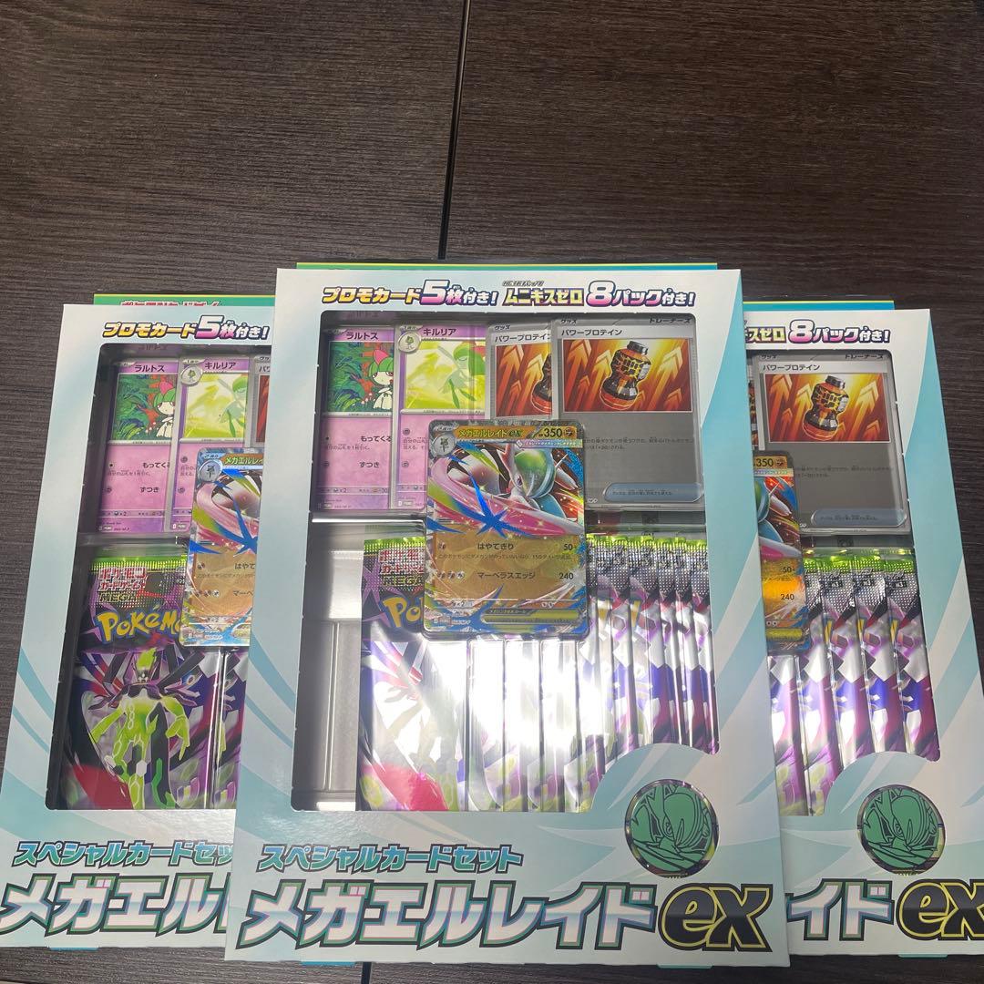 a*3様 ポケモンカードゲーム　スペシャルセット　メガエルレイドex 3個セット