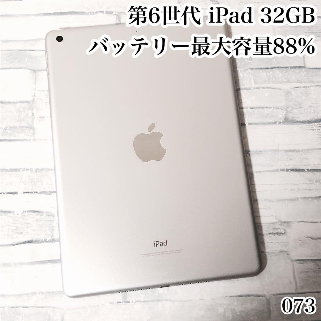 iPad 第6世代 32GB wifiモデル　管理番号：073