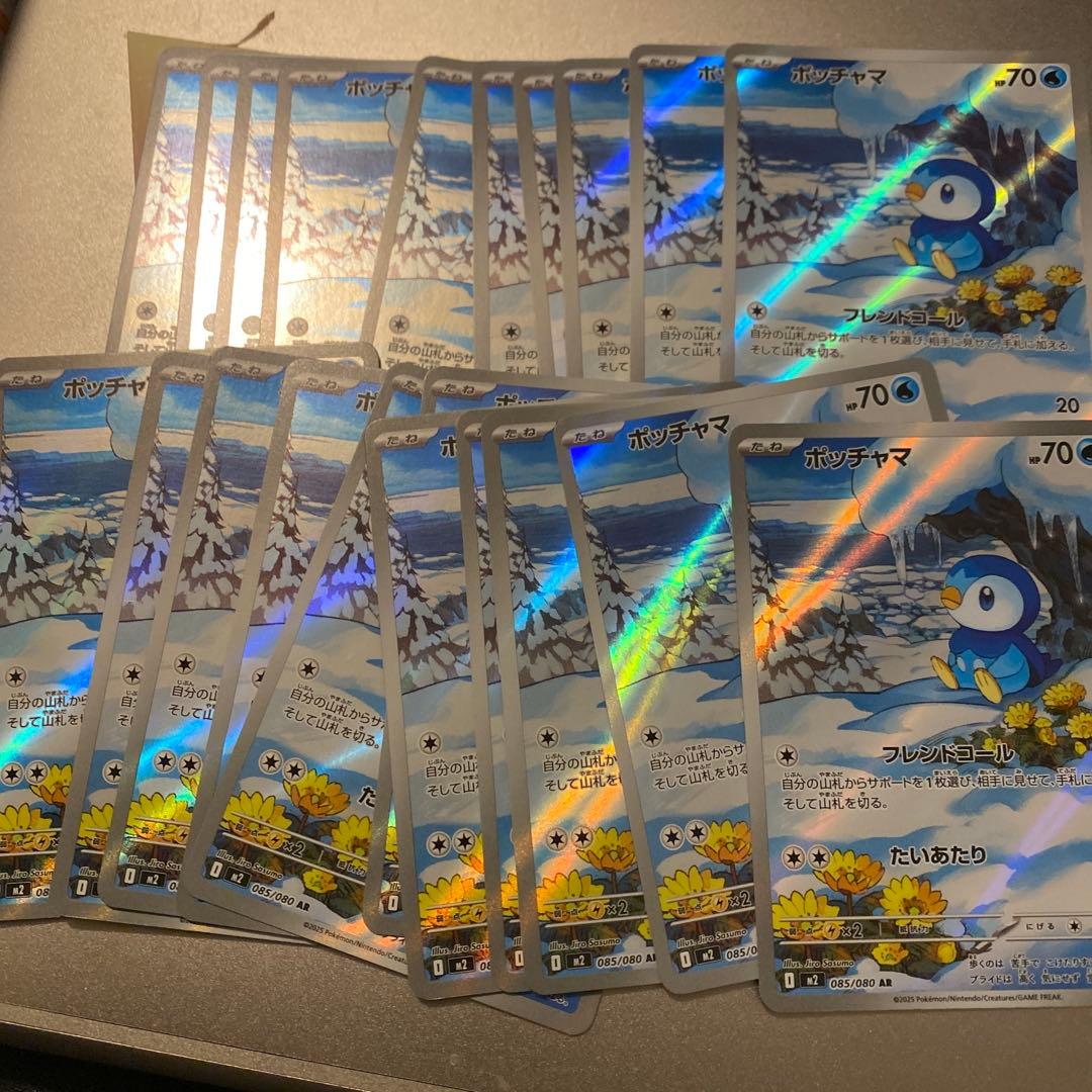 ポケモンカード　ポッチャマ　AR 21枚　まとめ売り　インフェルノX