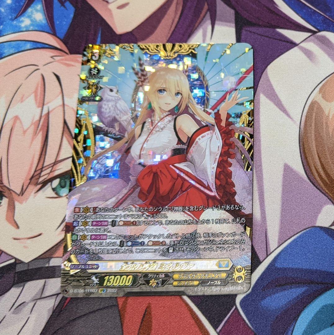 全知の神器 ミネルヴァ　FFR　①