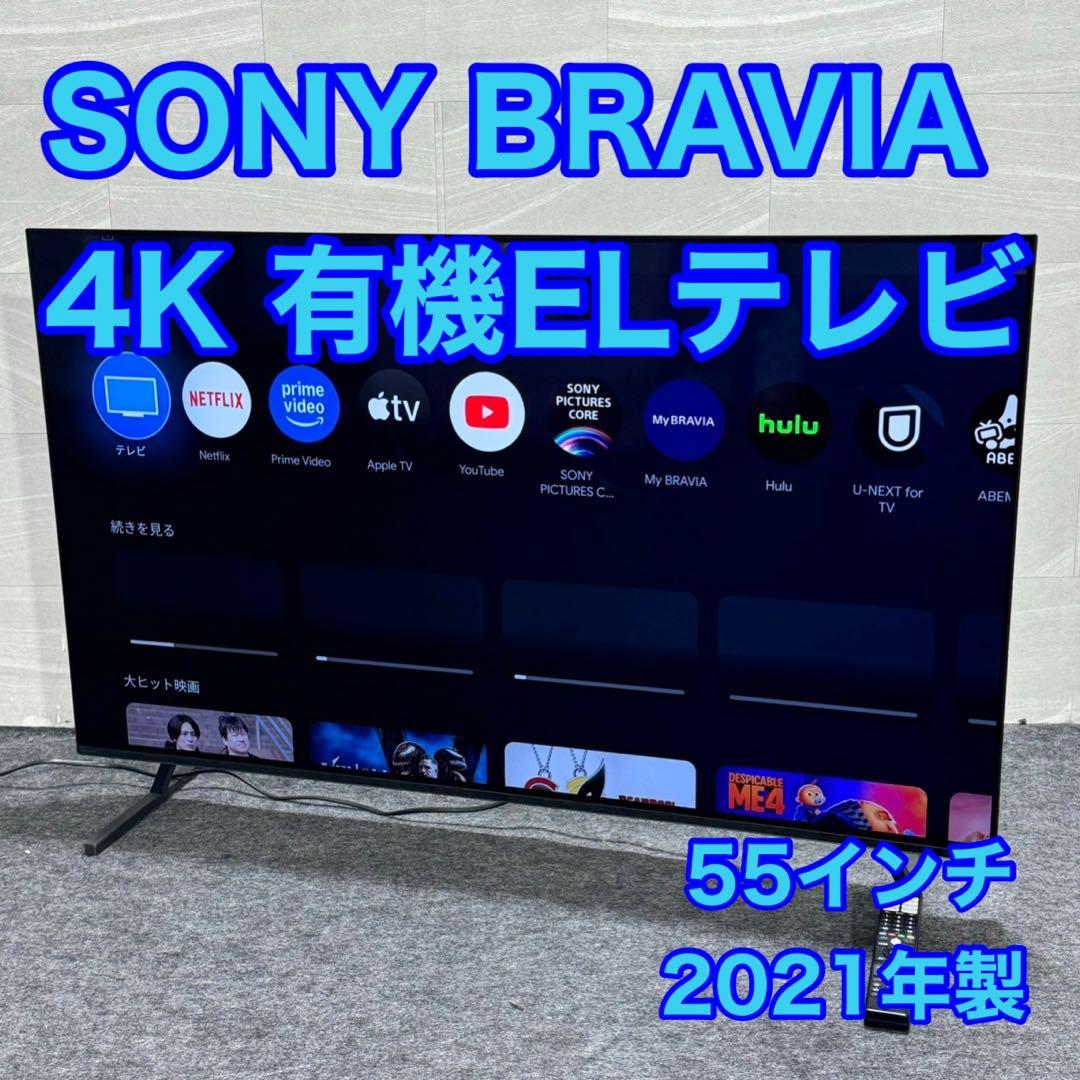 SONY 55インチ 4K 有機ELテレビ 大阪府近郊配送可能 d3050