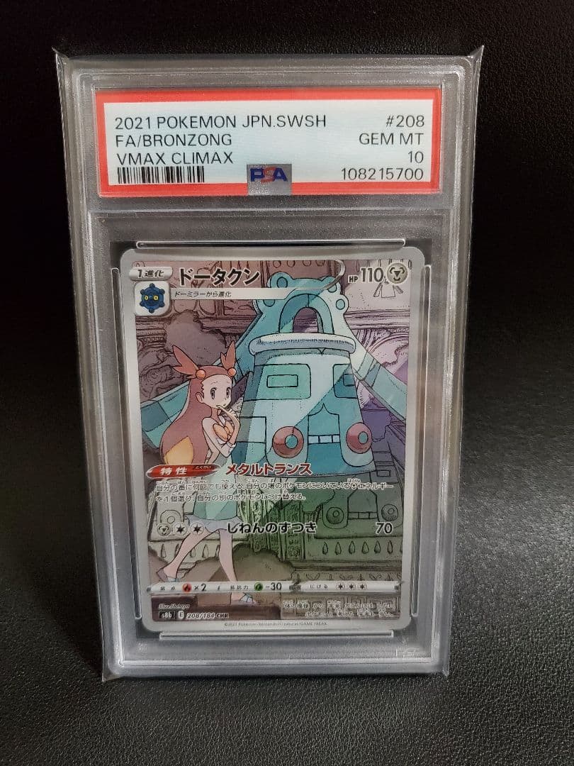 ドータクン CHR 【PSA10】S8b VMAXクライマックス 208/184