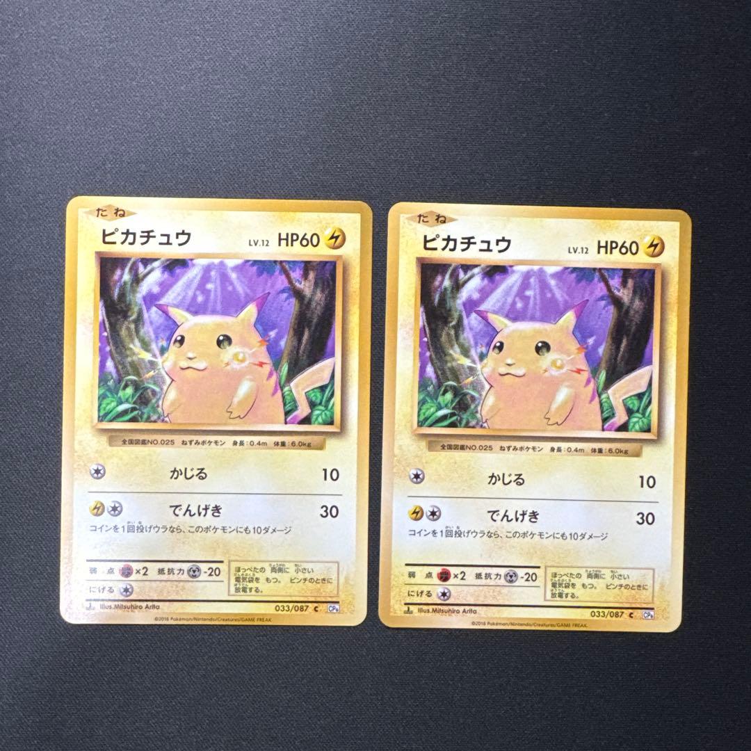 2枚セット 1ED ピカチュウ 033/087 20th Anniversary