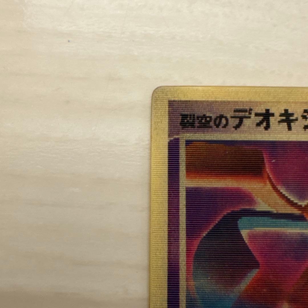 裂空のデオキシス 3D 映画公開記念VSパック　ポケモンカード