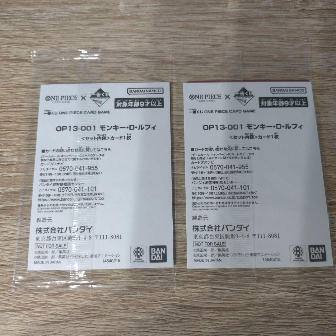 【新品未開封】ワンピース　一番くじ　モンキー・Ｄ・ルフィ　特典　カード