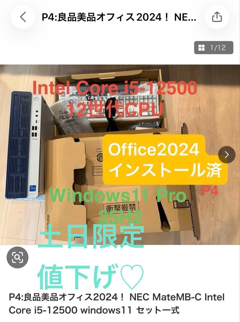 P4:WIN11 NEC MateMB-C Intel Core i5 セット