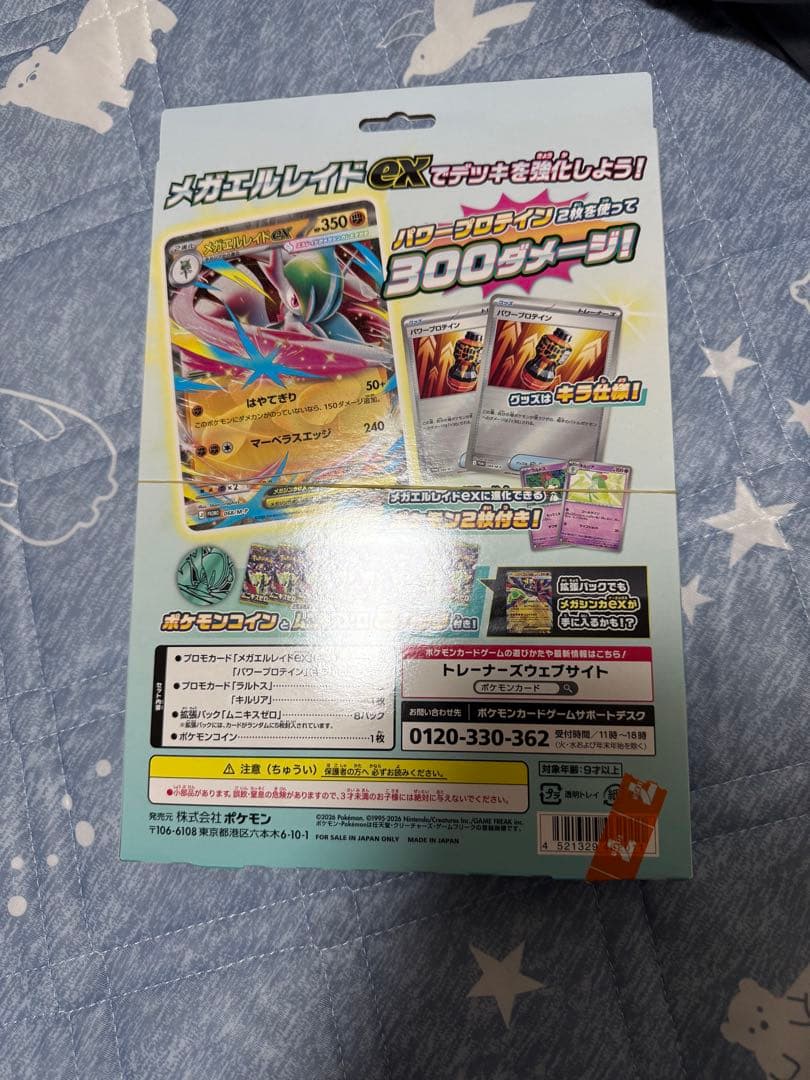 「即日発送」メガエルレイドex スペシャルカードセット　8個セット