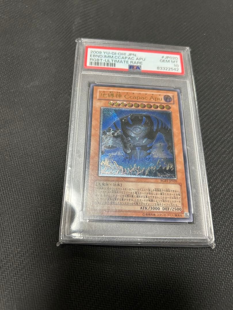 PSA10 地縛神 Ccapac Apu レリーフ コカパクアプ