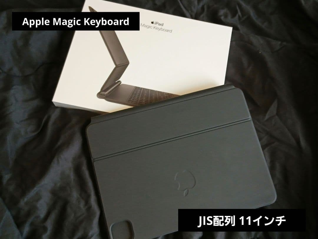 Apple 11インチ Magic Keyboard 純正