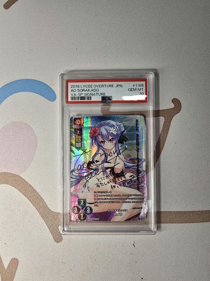 lycee サマポケ　空門蒼　金サイン