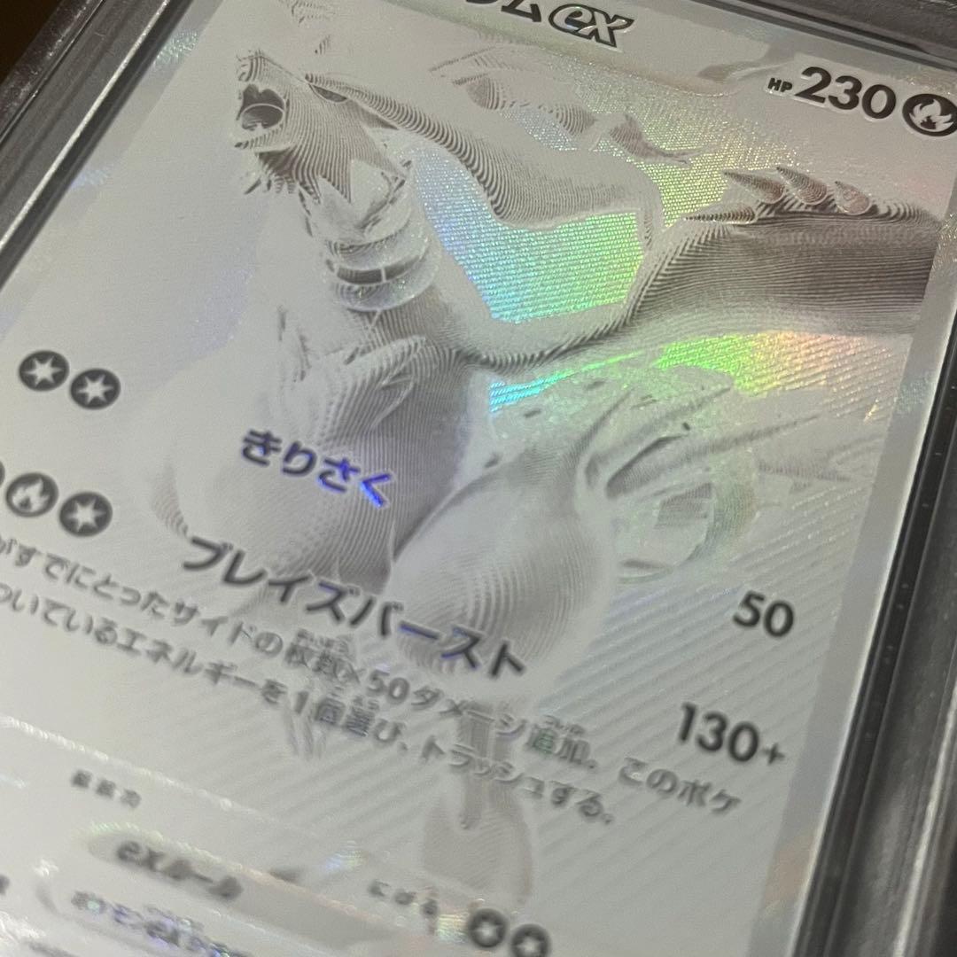 レシラムex BWR ⭐️美品⭐️ PSA5 拡張パック「ホワイトフレア」