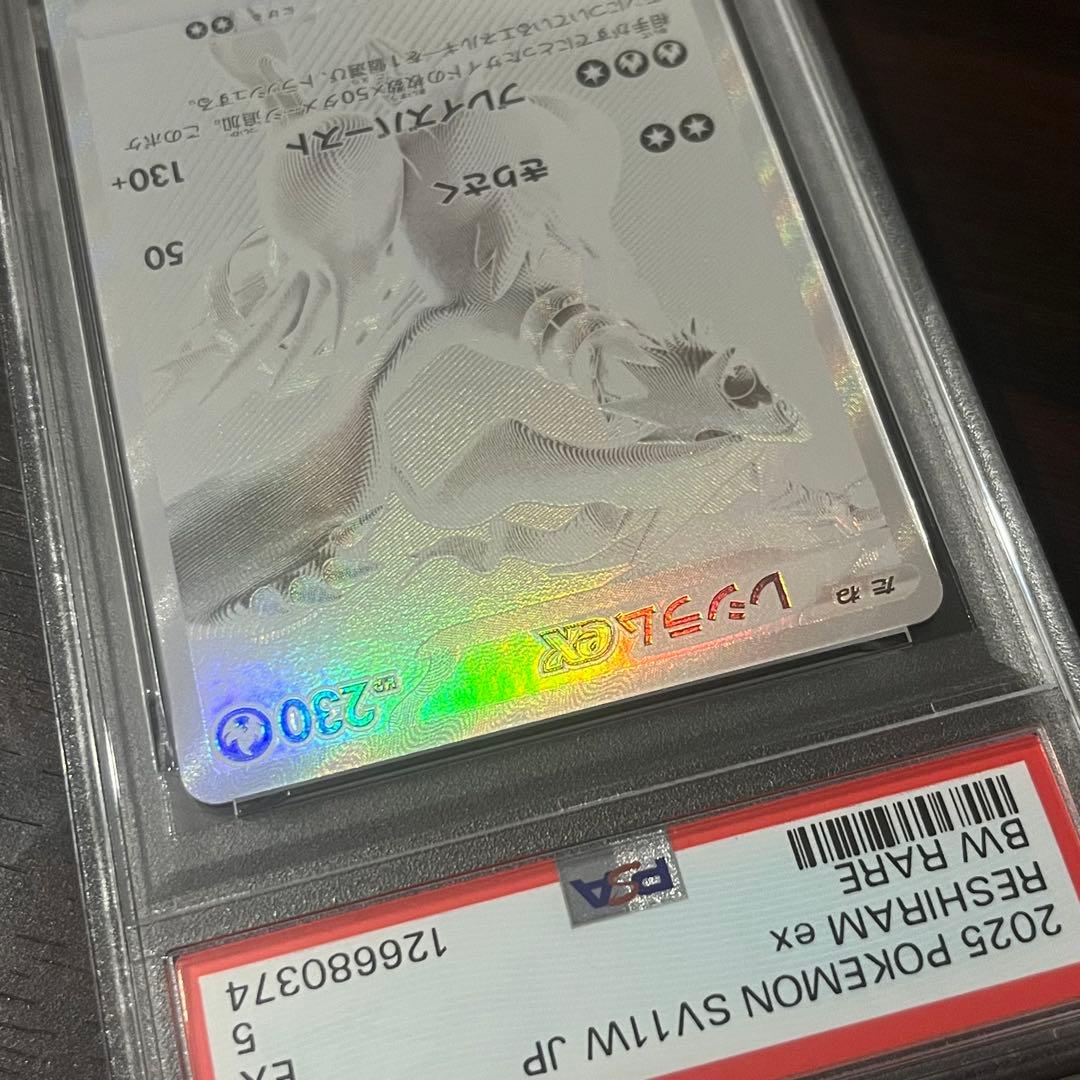 レシラムex BWR ⭐️美品⭐️ PSA5 拡張パック「ホワイトフレア」