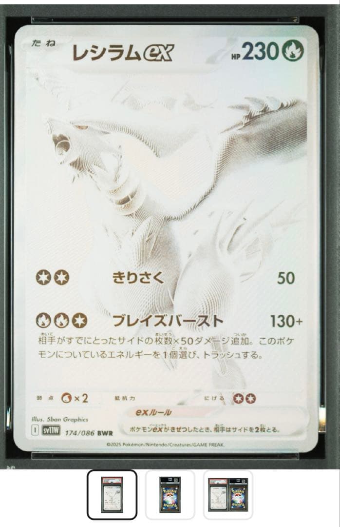 レシラムex BWR ⭐️美品⭐️ PSA5 拡張パック「ホワイトフレア」