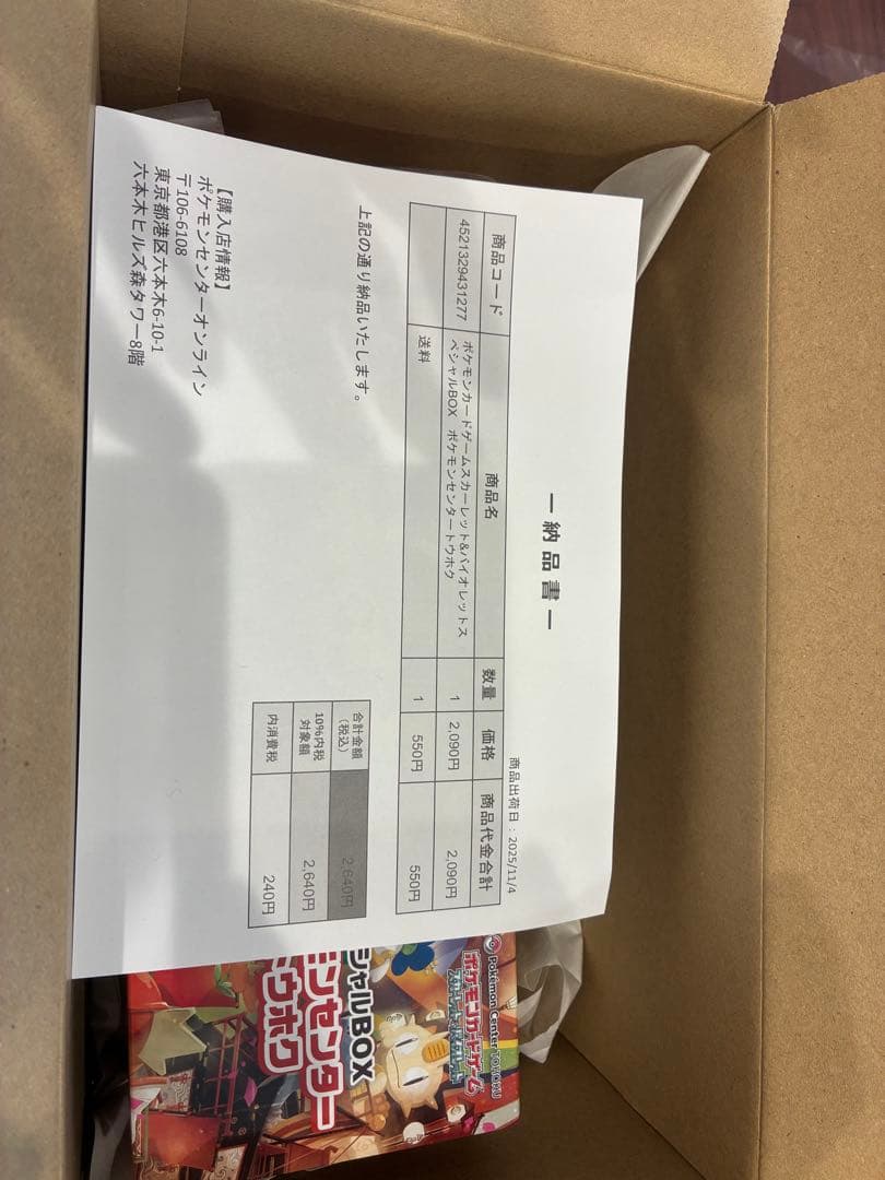 【未開封シュリンク付】ポケモンセンター トウホク スペシャルBOX 納品書付