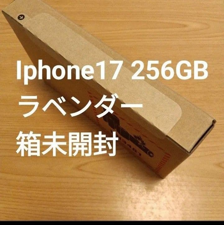 iPhone17 256GB ラベンダー 新品未使用 シムフリー