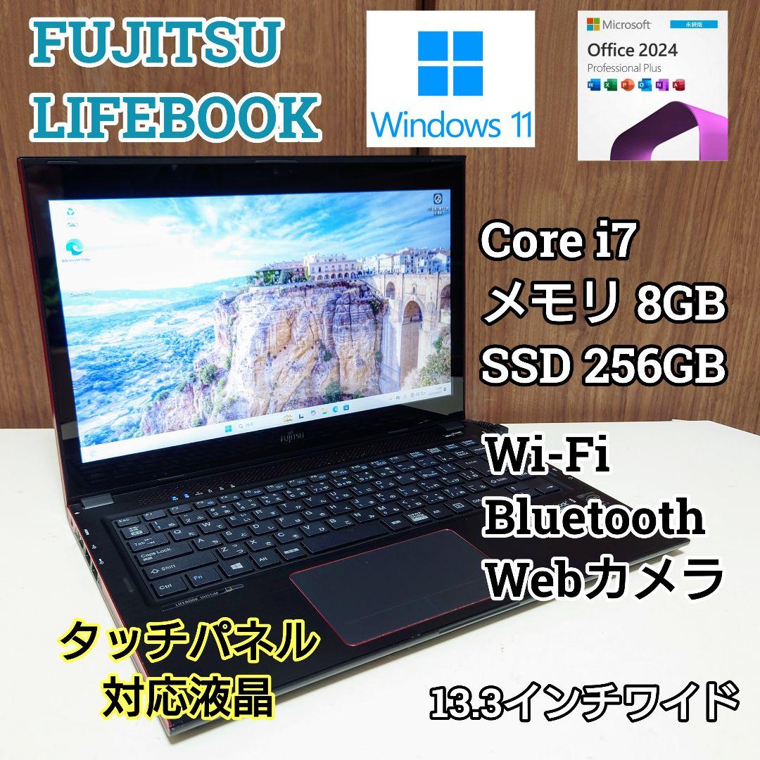 FUJITSU LIFEBOOK Corei7 メモリ8GB SSD256GB