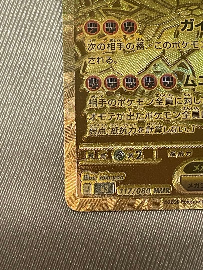 メガシンカルデGX MUR & テラバタスGX URゴールドカードセット