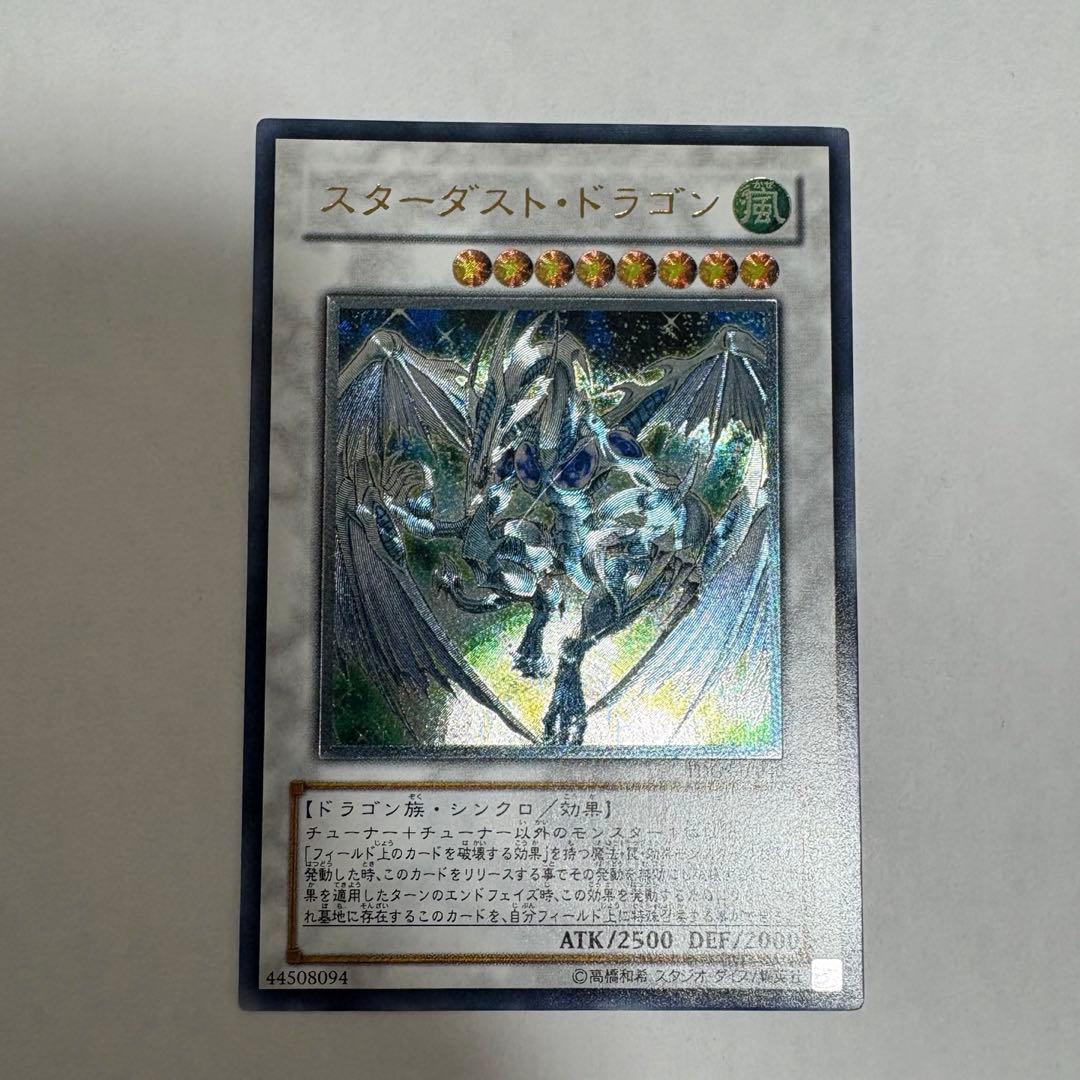 スターダスト・ドラゴン レリーフ