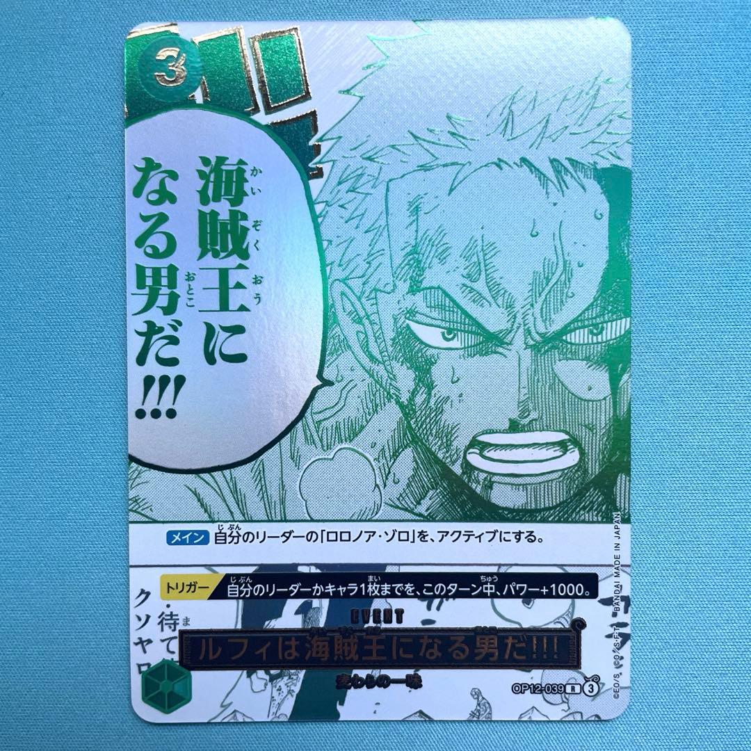 3rdANNIVERSARY 3周年　ルフィは海賊王になる男だ　ゾロ　④