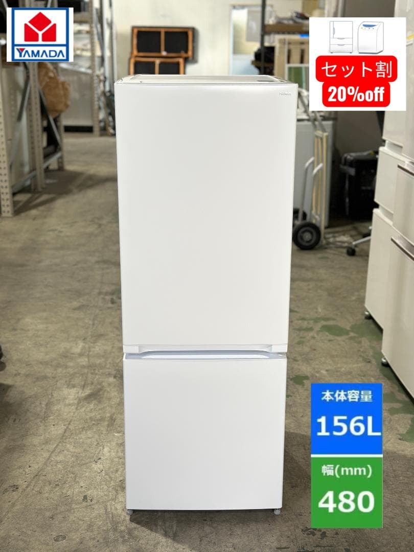 yselect 2ドア冷蔵庫 156L YRZ-F15J 白 2022年製