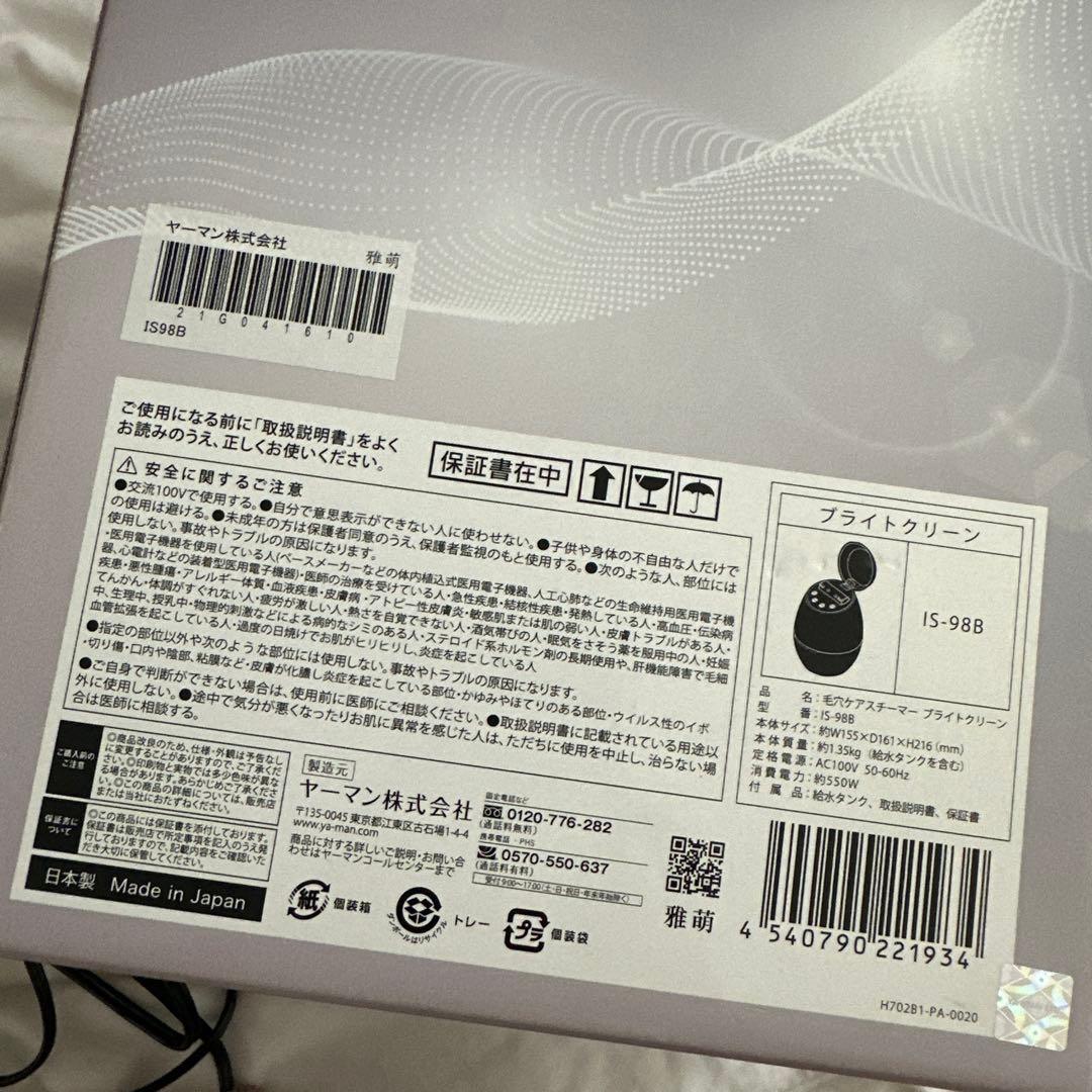 【保証書付き美品】YAMAN BRIGHT CLEAN フェイススチーマー