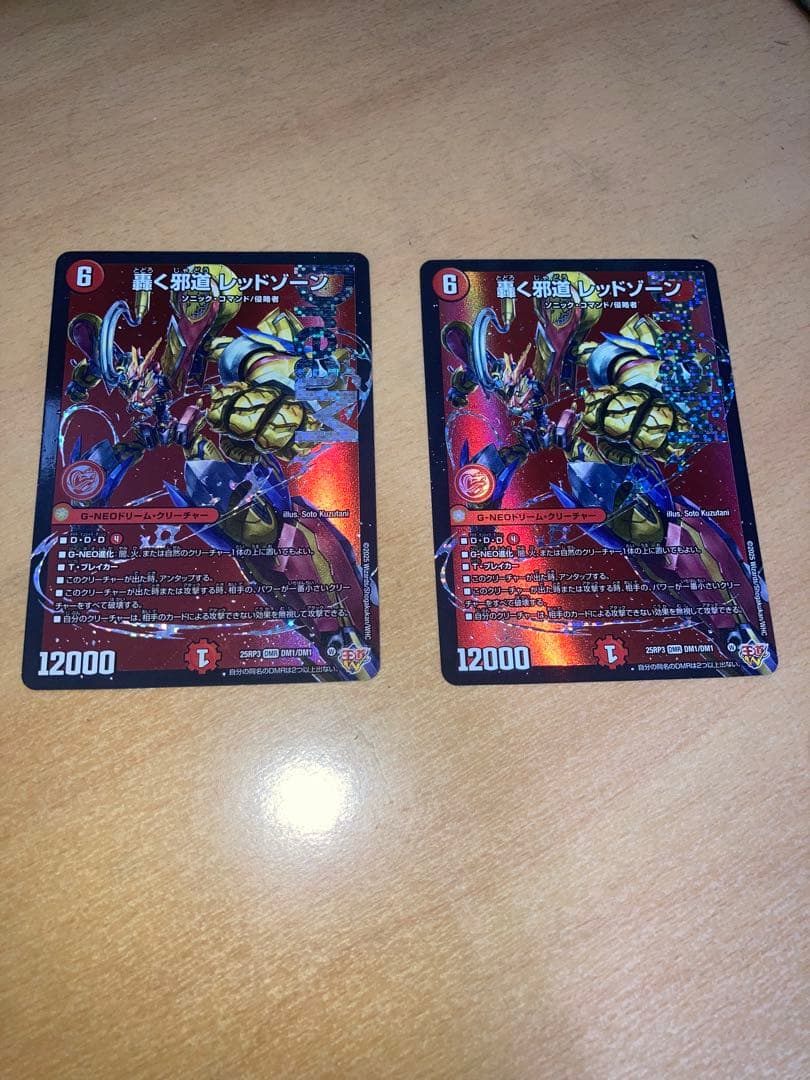 轟く邪道レッドゾーン　２枚　ドリームレア　デュエマ