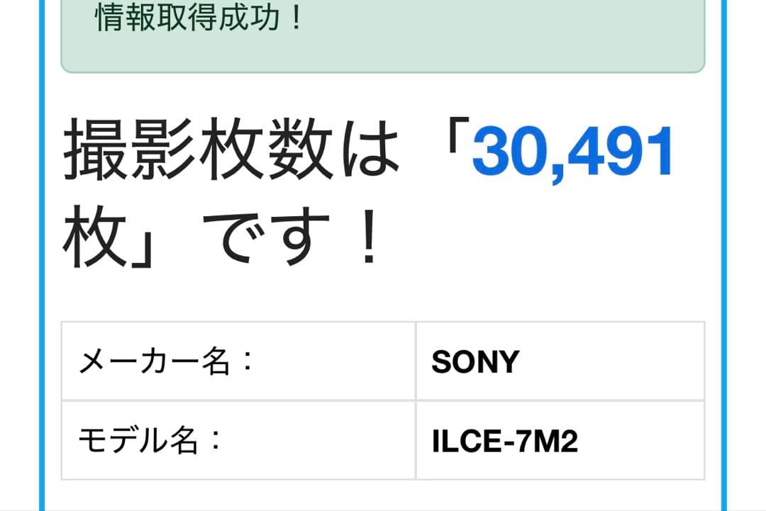 Sony α7 II ILCE-7M2K 本体 + バッテリー2個 + 充電器