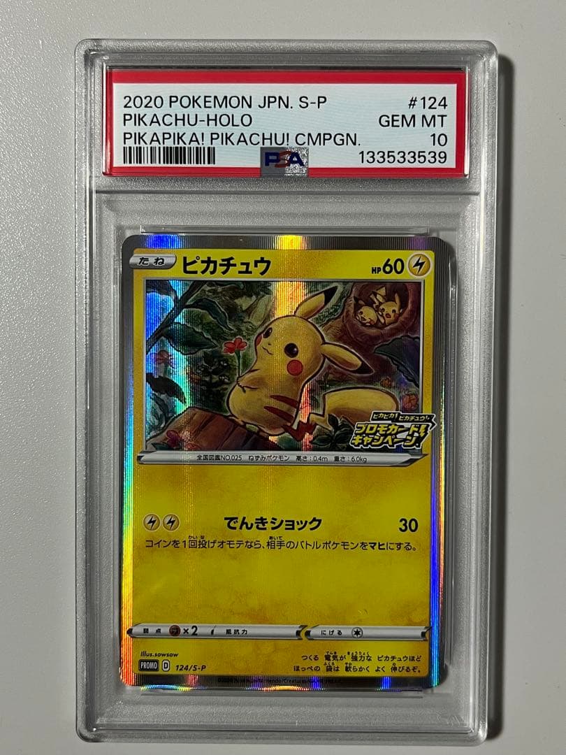 【PSA10】「ピカピカ！ピカチュウ！プロモカードキャンペーン！」