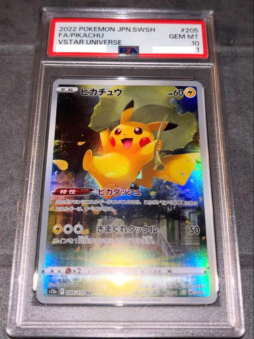 ポケモン / ピカチュウ AR V STAR ユニバース /PSA10