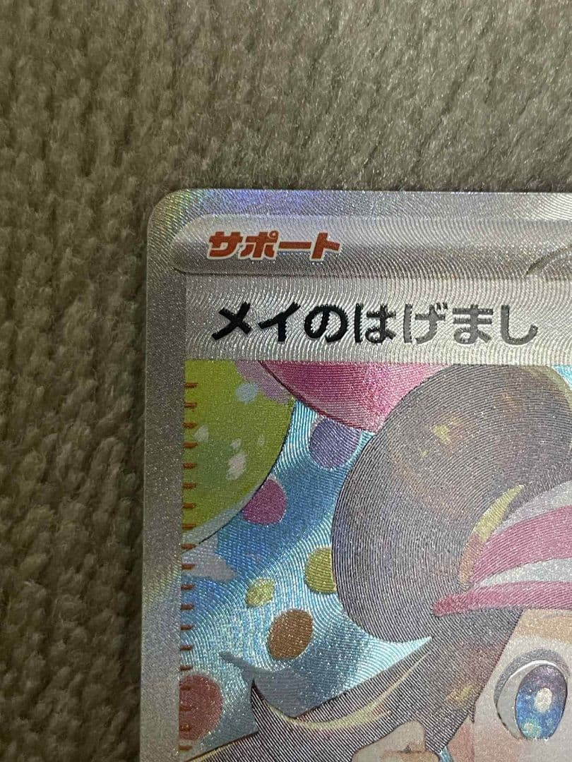 メイのはげまし トレーナーズ