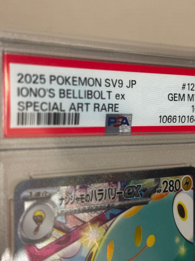 <PSA10> ナンジャモのハラバリーex SAR [SV9 125/100]