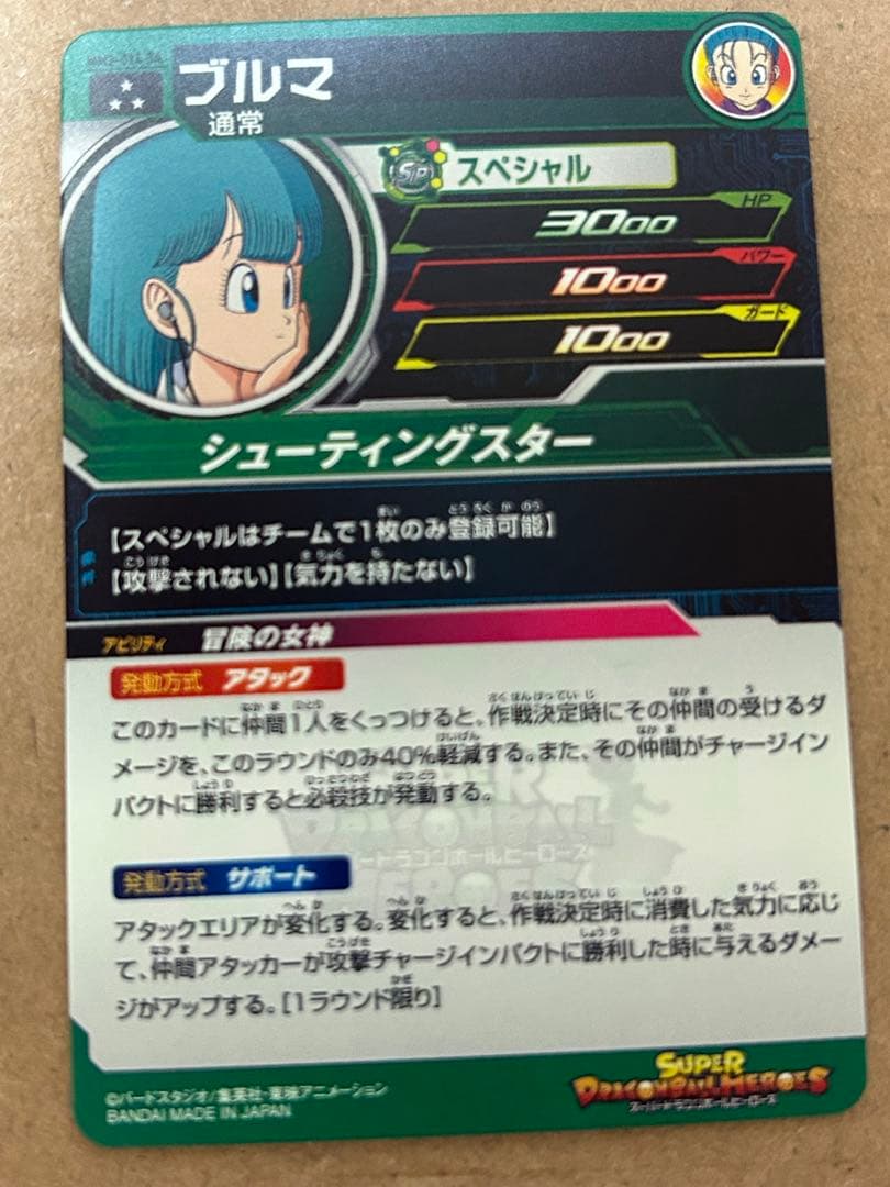 ドラゴンボールヒーローズ ブルマ スペシャルカード MM2-014 DA