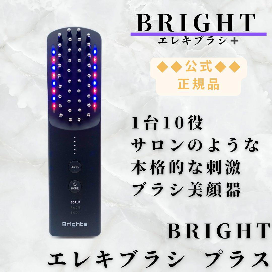 《ほぼ未使用》 Brighte ブライト エレキブラシ プラス