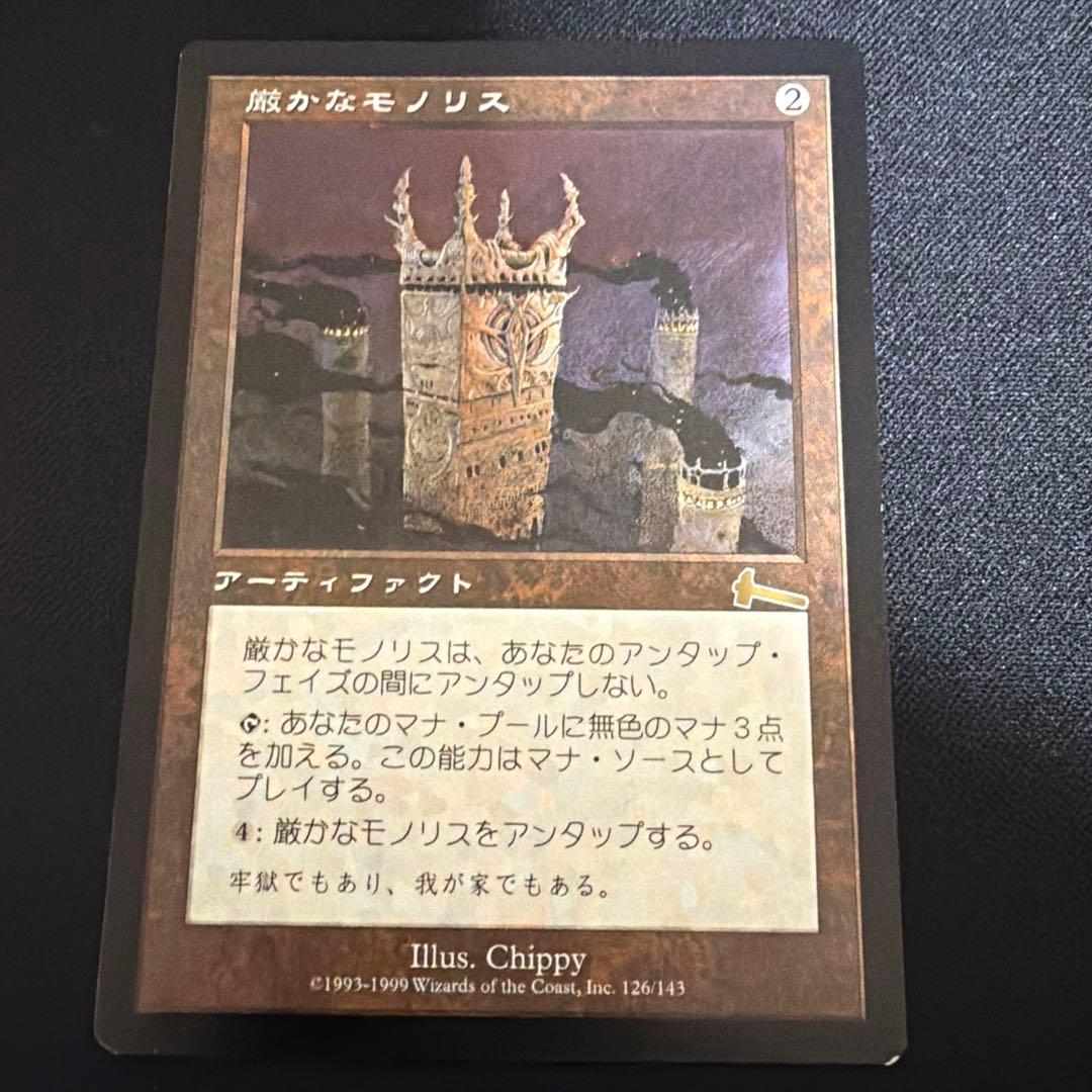 厳かなモノリス アーティファクト 日本語