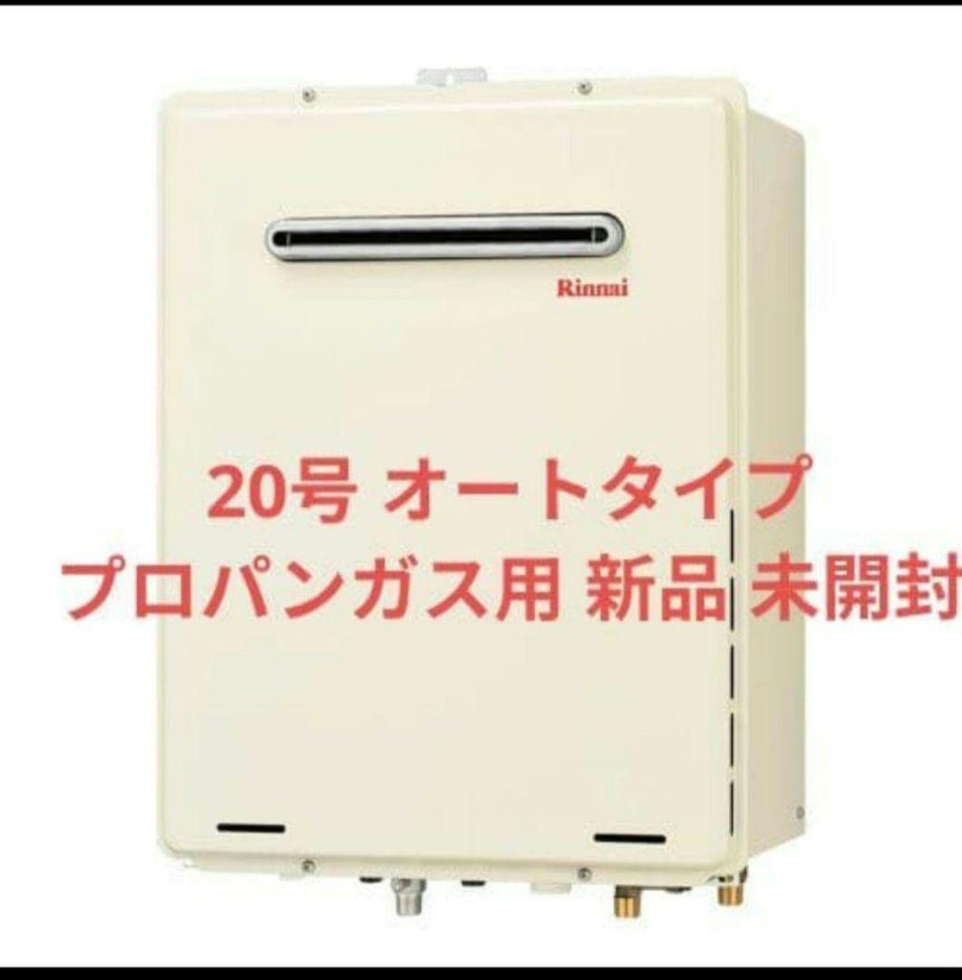 完全新品 未開封 リンナイ ガス 給湯器 RUF-A2005SAW(B) 追焚き