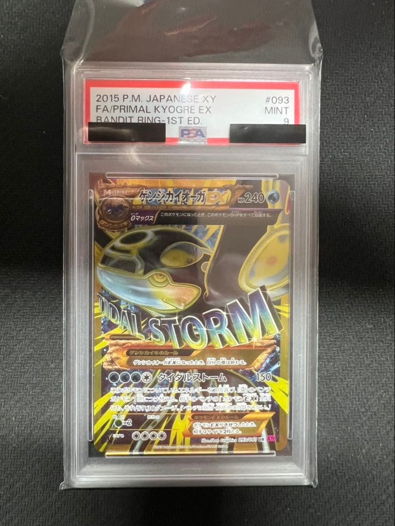 PSA9 ゲンシカイオーガEX UR 093/081
