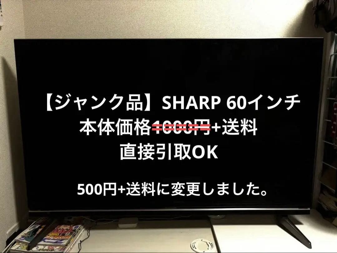 【ジャンク品】液晶テレビ シャープ AQUOS LC-60XL20 60インチ
