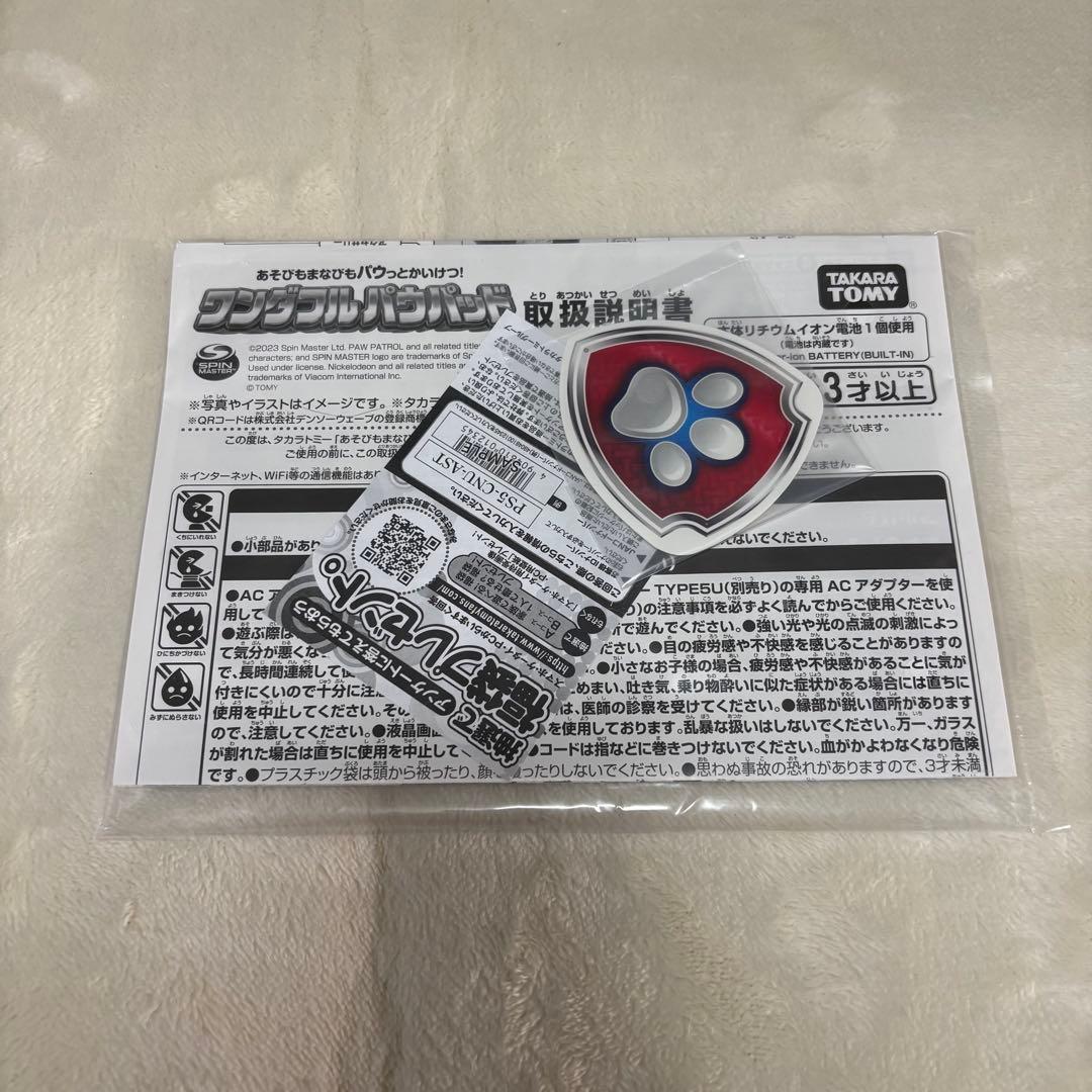 パウパトロール ワンダフルパウパッド