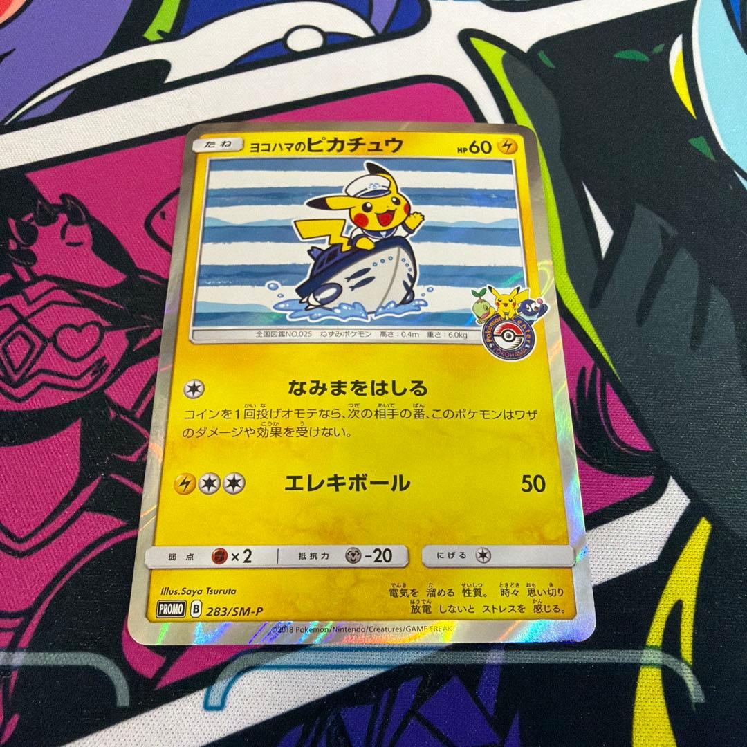 ヨコハマのピカチュウ ポケモンカード プロモ