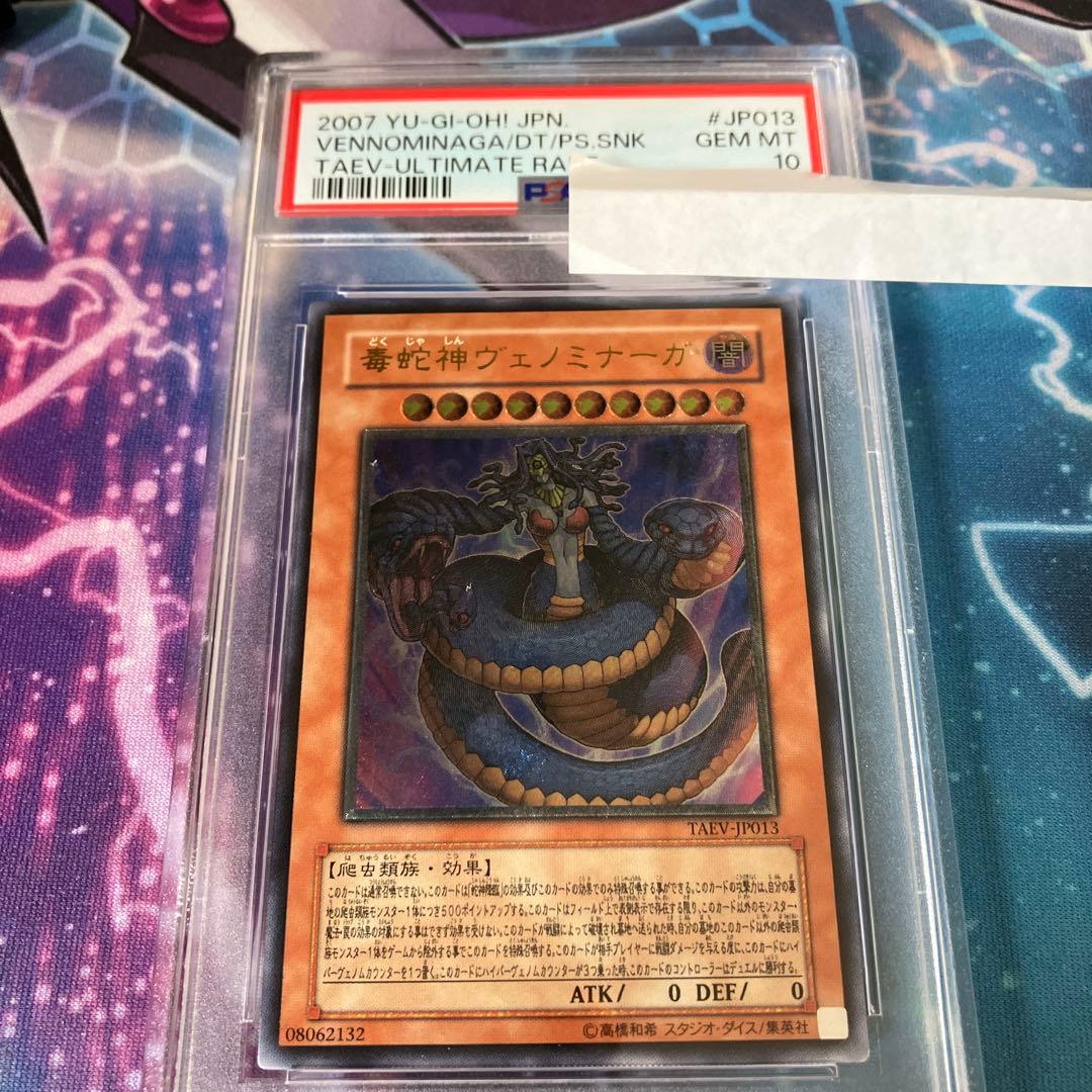 毒蛇神ヴェノミナーガ　レリーフ　psa10