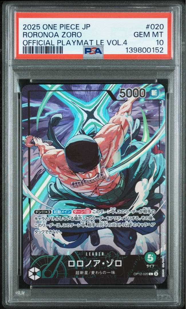 ONE PIECE ロロノア・ゾロ リミテッドエディション リーダーPSA10