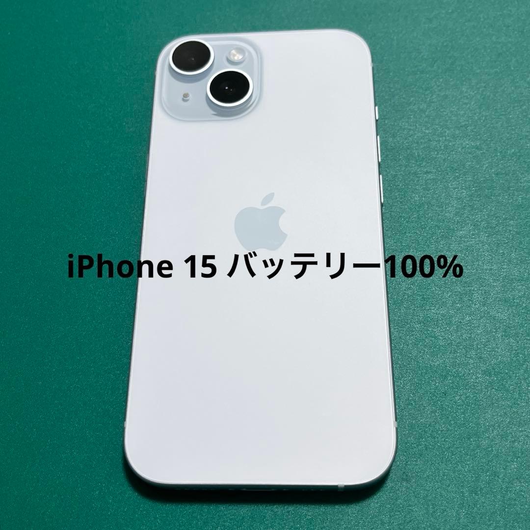 【中古】iPhone 15 ブルー 128 バッテリー100% ⑦