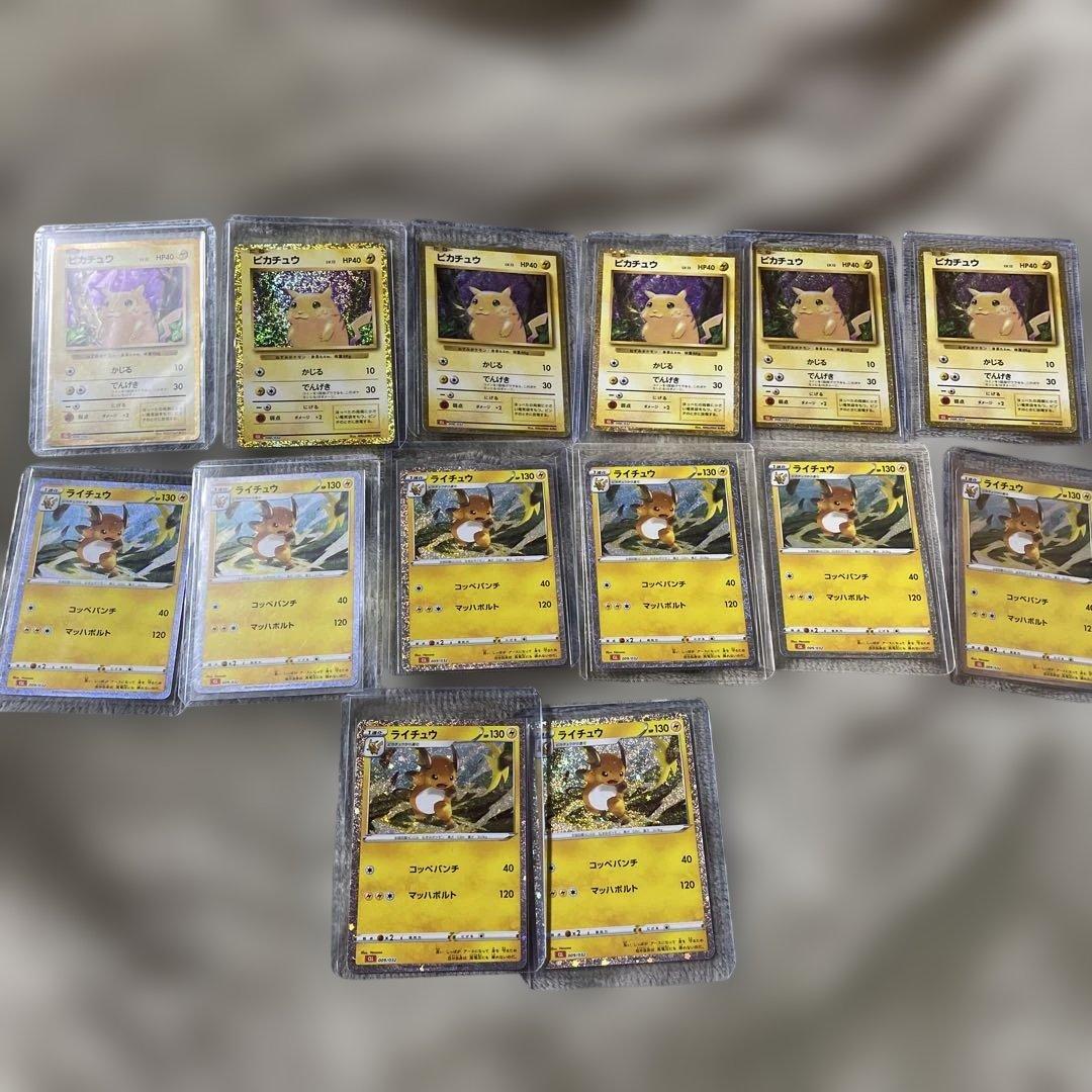 クラシック　ピカチュウ ライチュウ　CLL