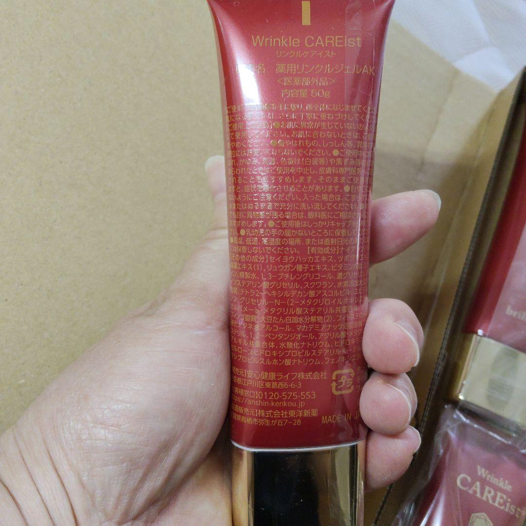 【専用】★医薬部外品★ 安心健康ライフ リンクルケアイスト 10本セット