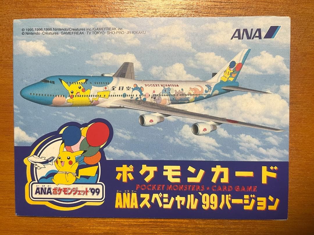 ANA ポケモンカード 99バージョン そらをとぶピカチュウフリーザー