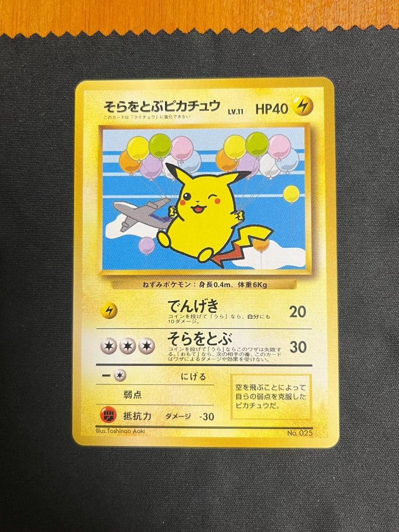 ANA ポケモンカード 99バージョン そらをとぶピカチュウフリーザー