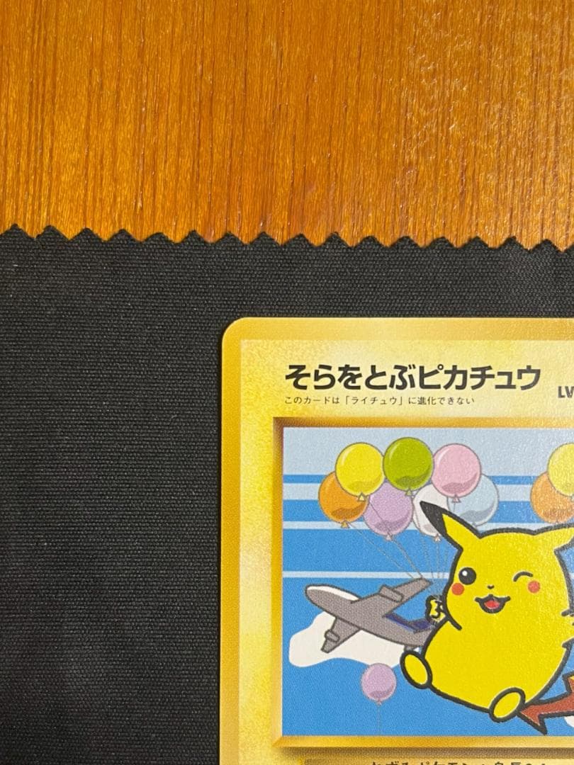 ANA ポケモンカード 99バージョン そらをとぶピカチュウフリーザー